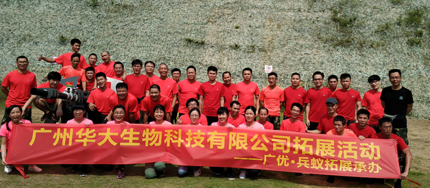 華大生物開(kāi)展“團(tuán)隊(duì)有我,激情飛揚(yáng)”拓展活動(dòng) 華大生物開(kāi)展“團(tuán)隊(duì)有我,激情飛揚(yáng)”拓展活動(dòng)