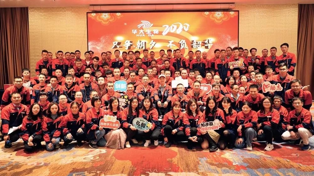 只爭朝夕,不負(fù)韶華|2020華大生物集團(tuán)年終總結(jié)暨表彰大會(huì)圓滿成功 只爭朝夕,不負(fù)韶華|2020華大生物集團(tuán)年終總結(jié)暨表彰大會(huì)圓滿成功